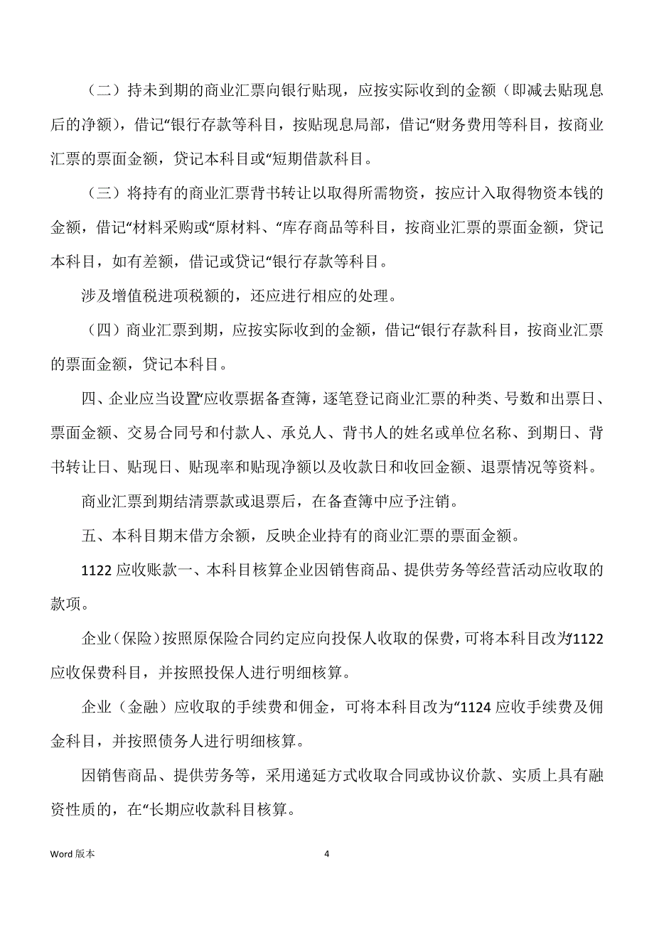 会计科目得使用说明_第4页