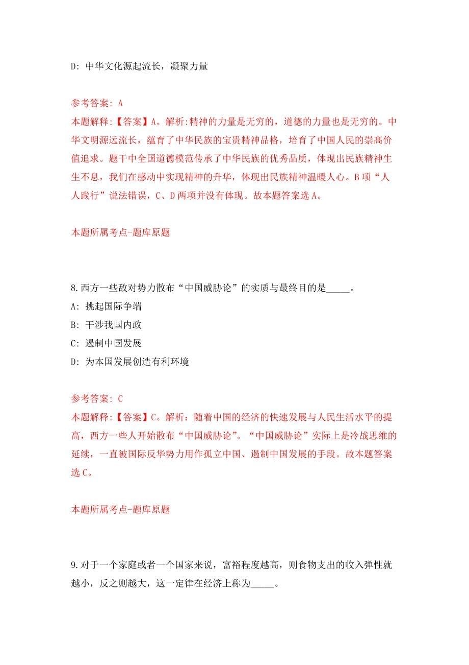 2022年01月2022浙江省教育科学研究院公开招聘1人练习题及答案（第7版）_第5页