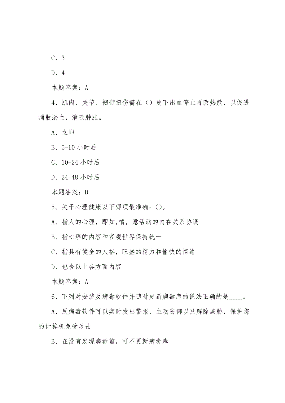 安全学习知识考试模拟试卷规范标准答案_第2页