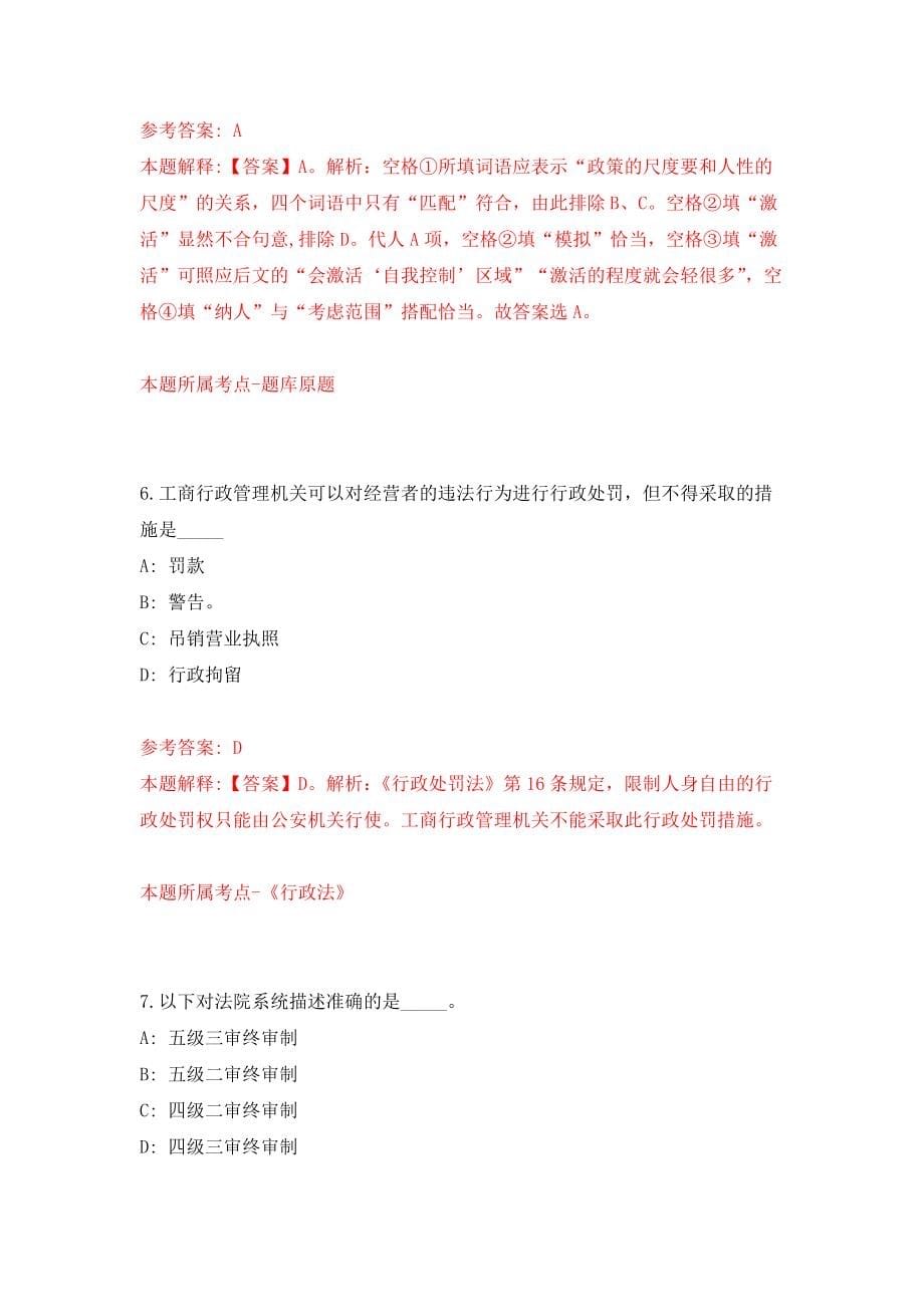 云南省凤庆县公开招考2名播音主持紧缺专业人才模拟卷练习题及答案解析2_第5页