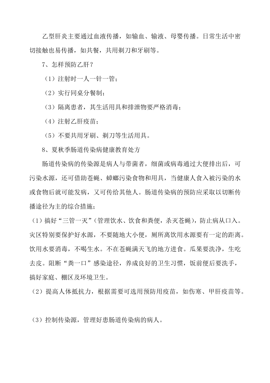 健康教育教师培训记录6_第2页