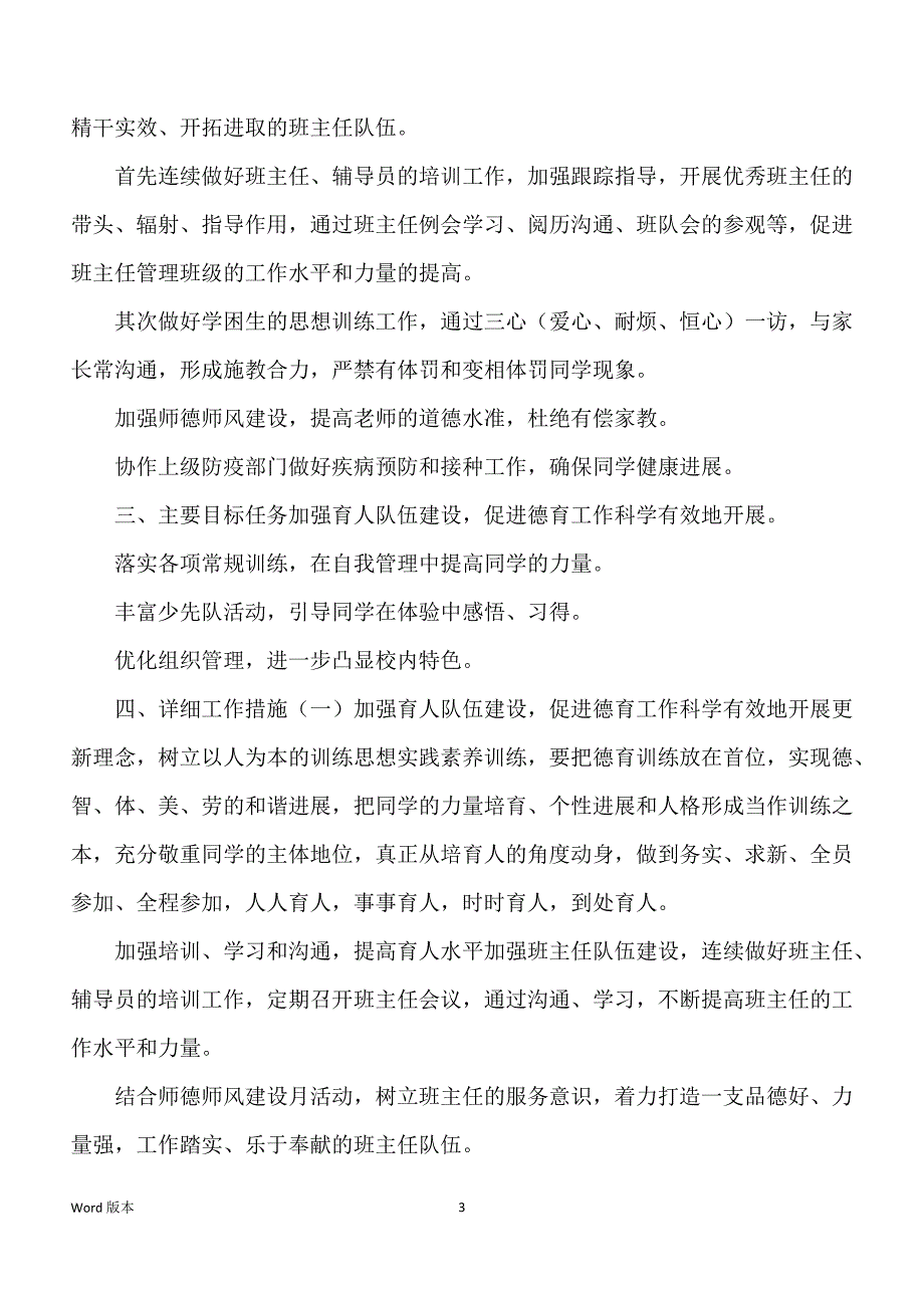 关于工作规划汇总五篇_第3页