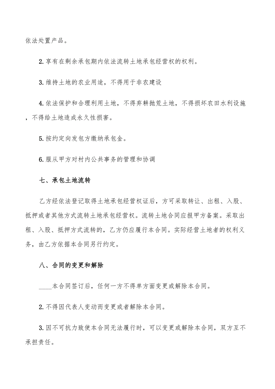 个人农村土地承包合同标准范本(5篇)_第3页