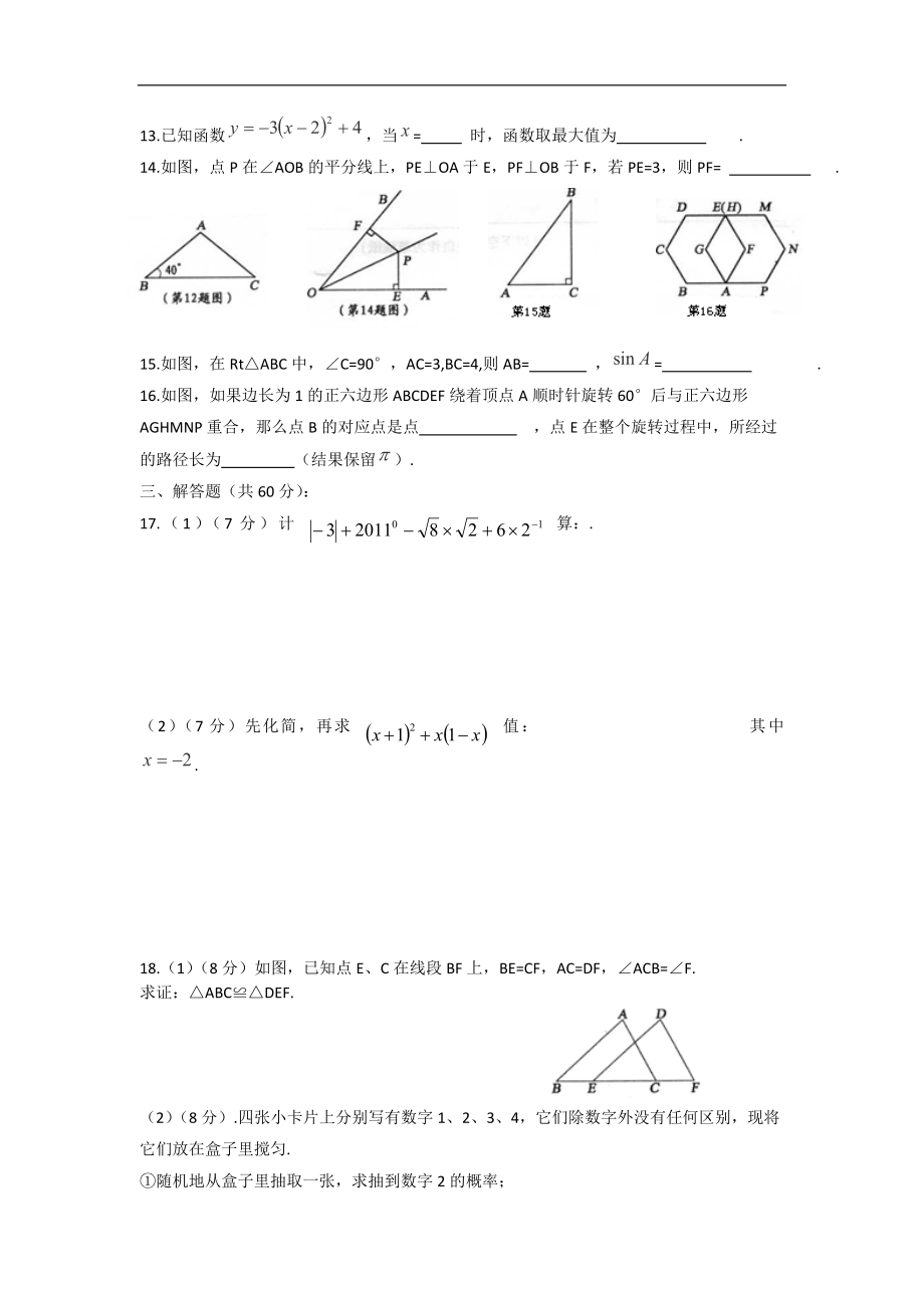 福建省宁化城东中学2013届九年级下学期第三周周练数学试题（无答案）_第2页