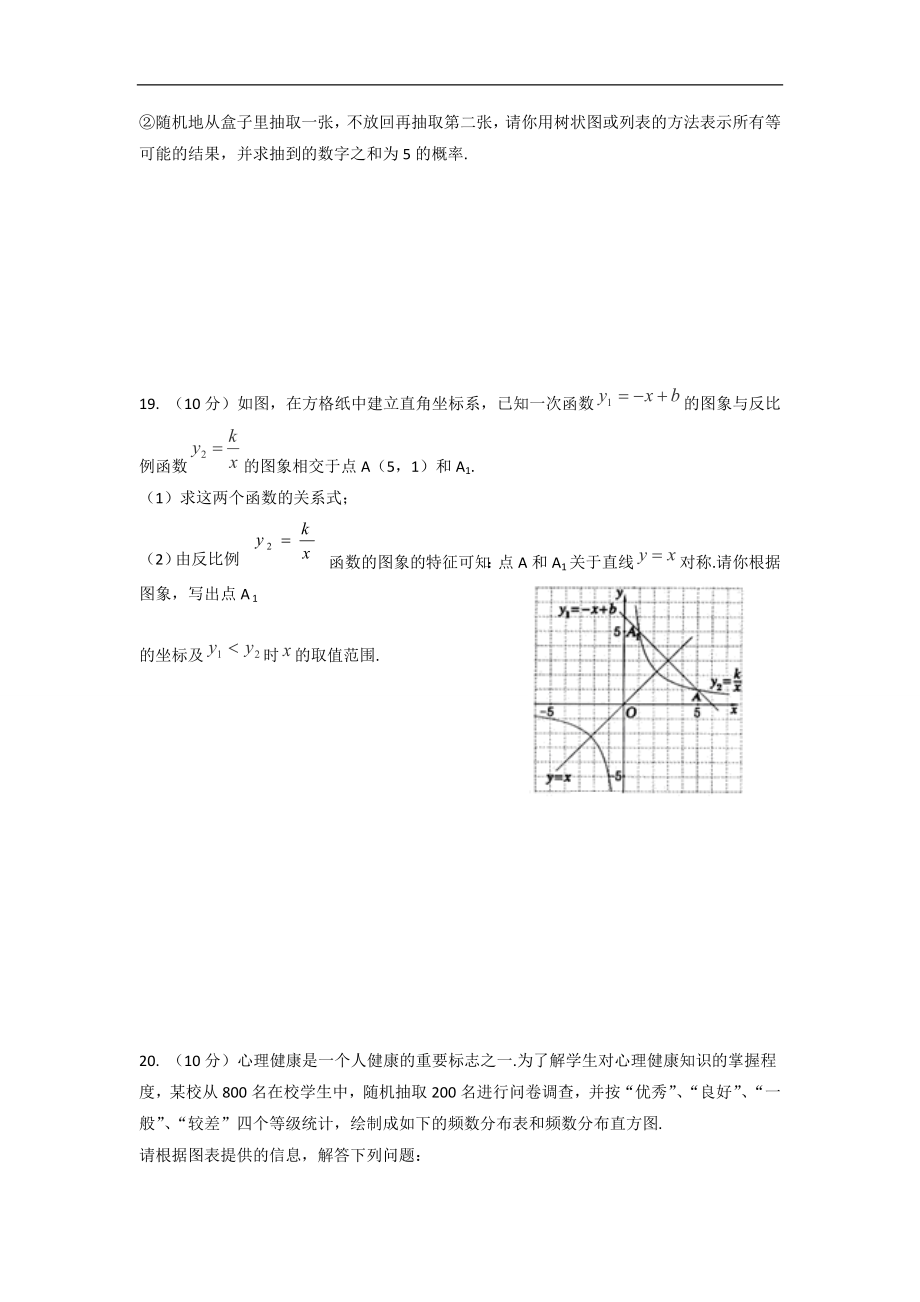 福建省宁化城东中学2013届九年级下学期第三周周练数学试题（无答案）_第3页