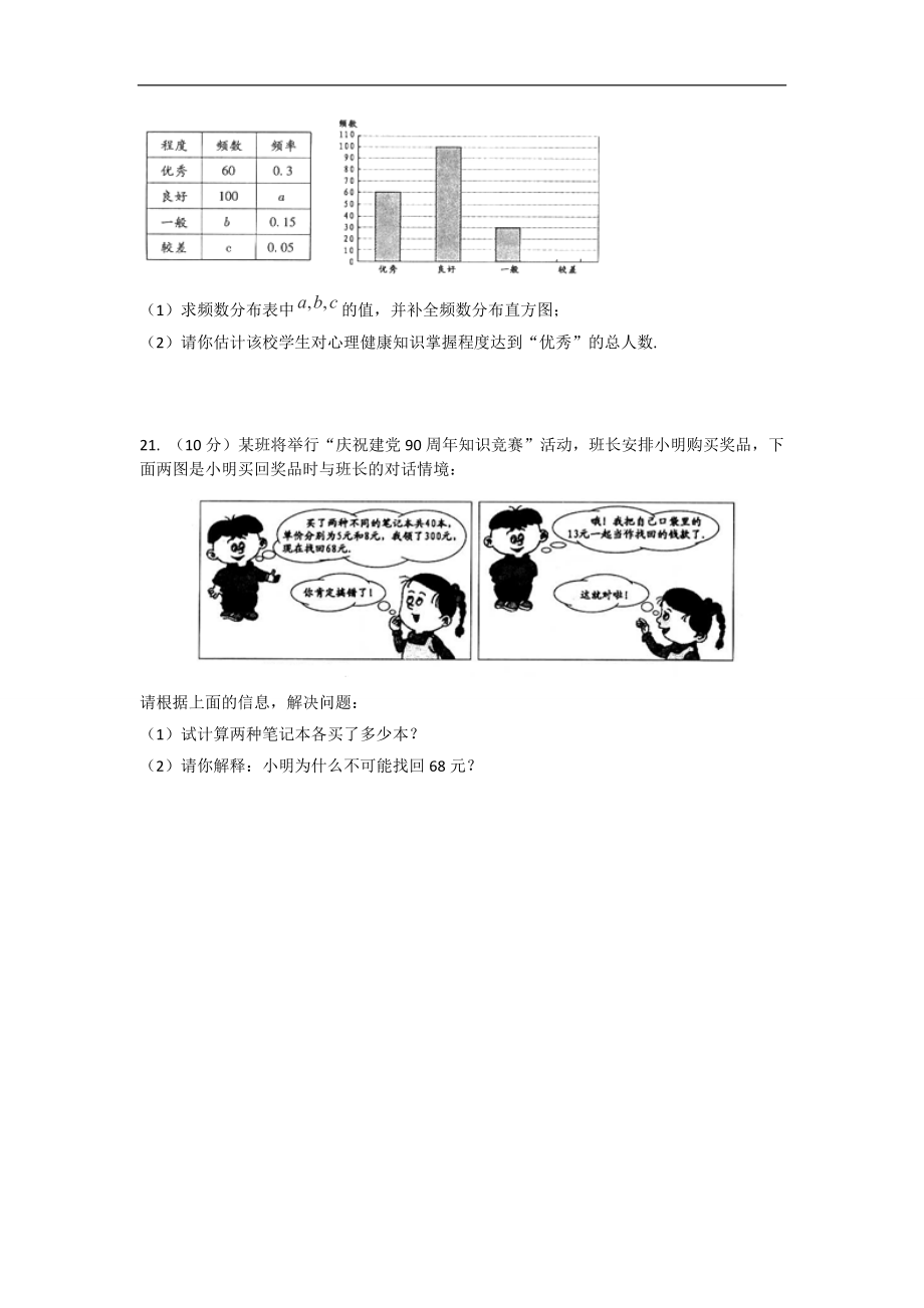 福建省宁化城东中学2013届九年级下学期第三周周练数学试题（无答案）_第4页