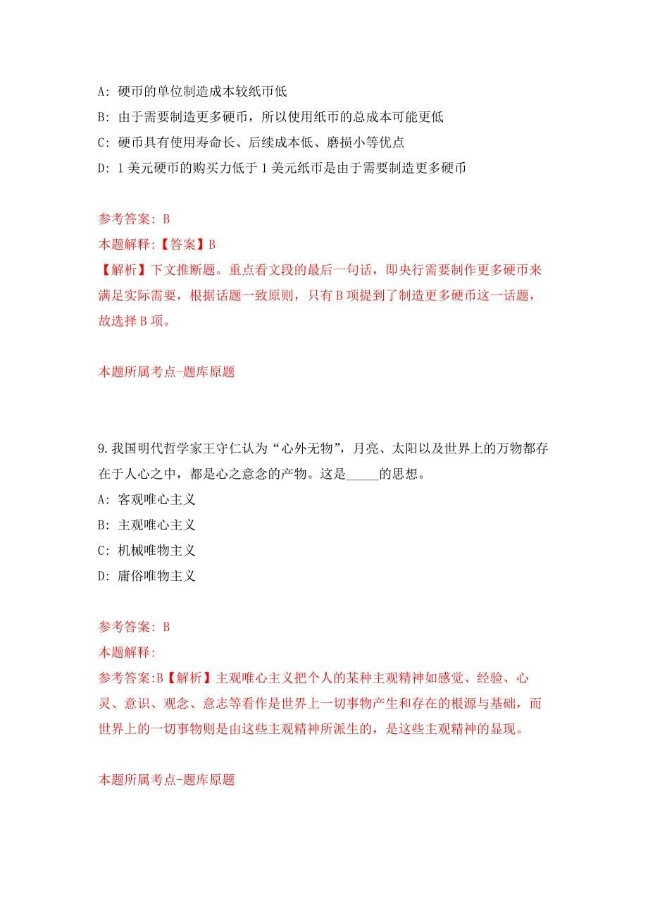 2022年01月2022年山东德州宁津县事业单位招考聘用51人练习题及答案（第5版）_第5页