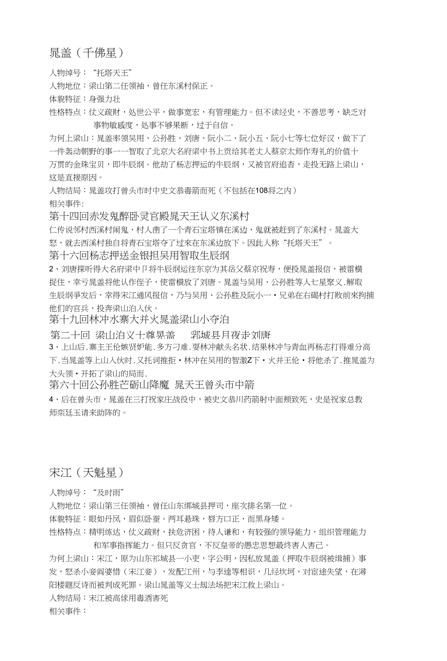 水浒复习材料一_第1页