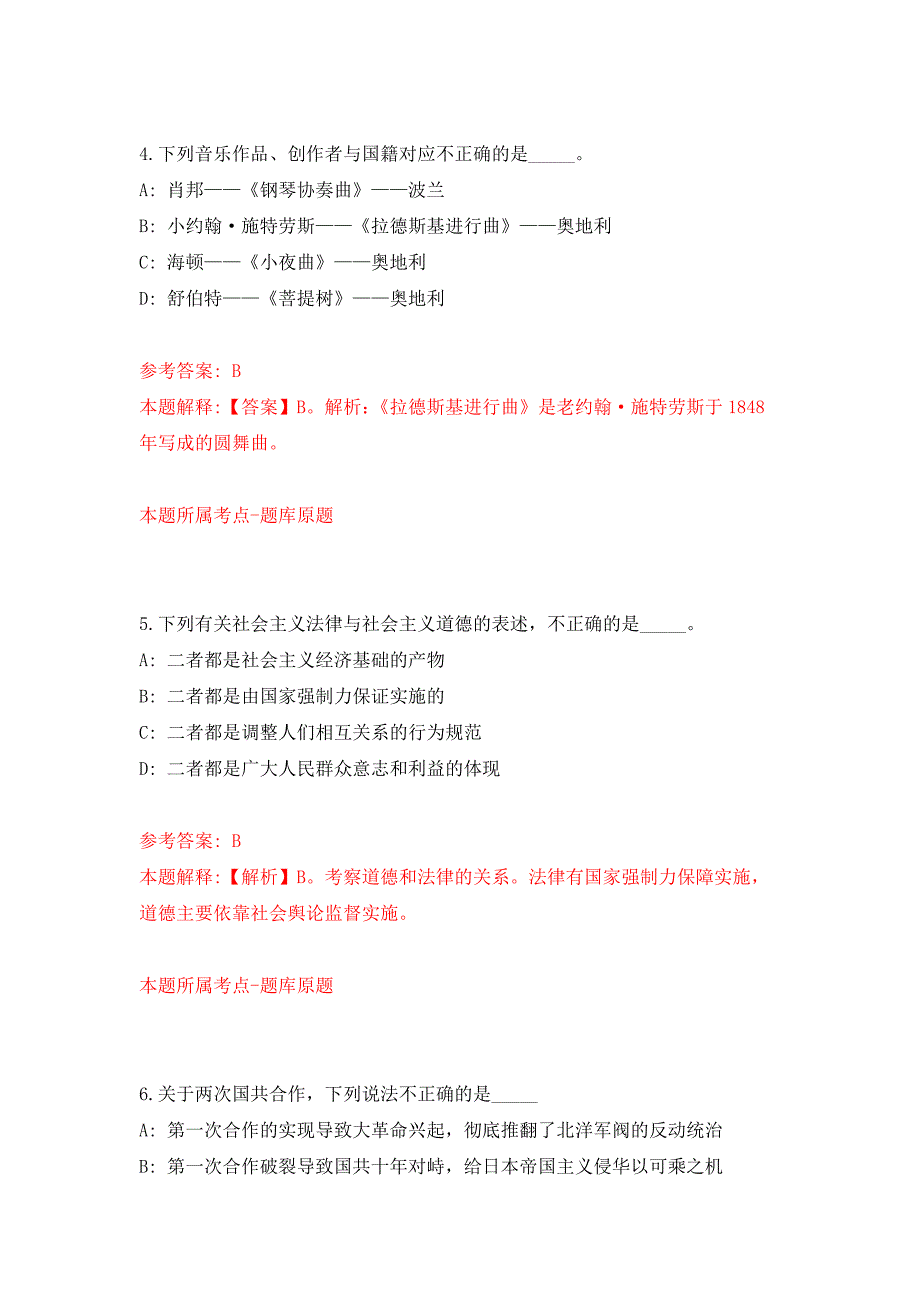 2022年01月2022年山东德州市直事业单位招考聘用79人练习题及答案（第5版）_第3页