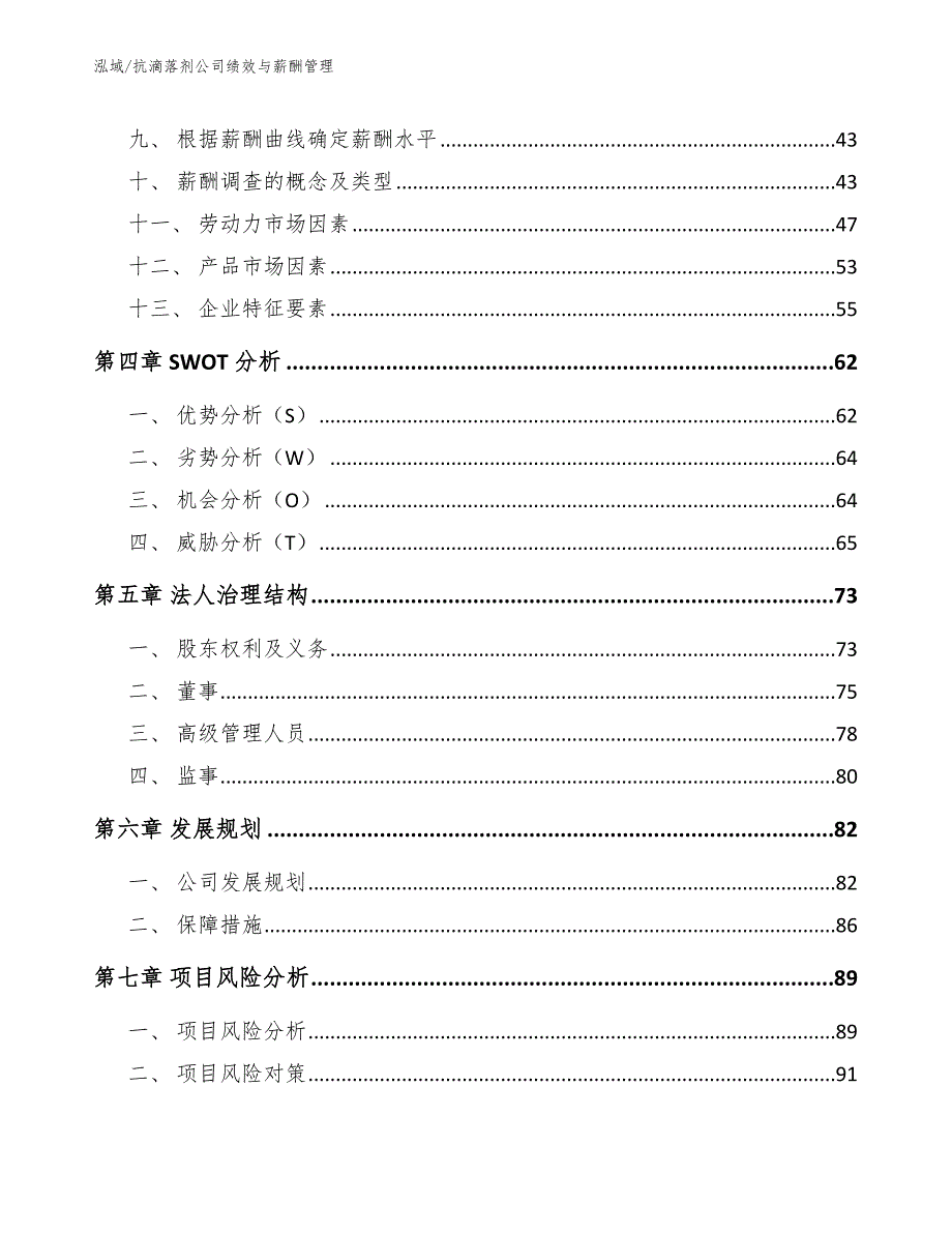 抗滴落剂公司绩效与薪酬管理_第3页