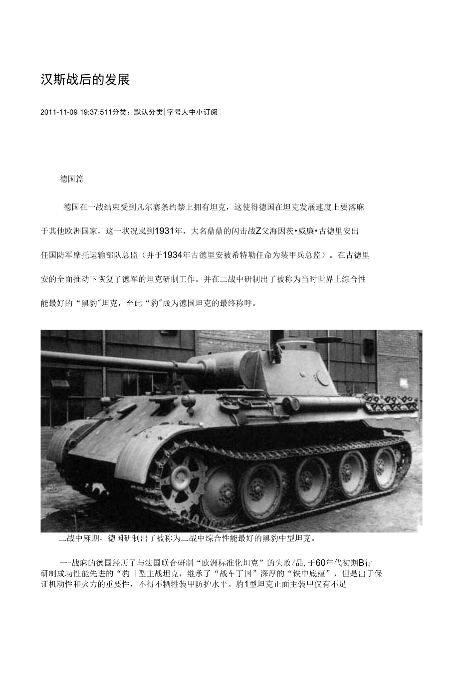 汉斯战后的发展_第1页