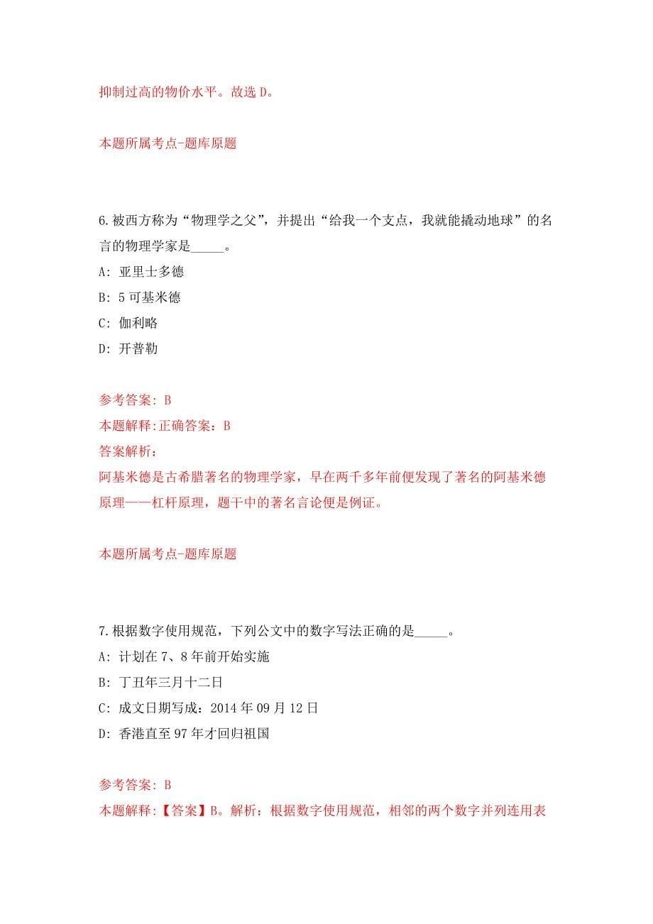 2022年01月2022年应急管理部档案馆应届毕业生招考聘用练习题及答案（第4版）_第5页