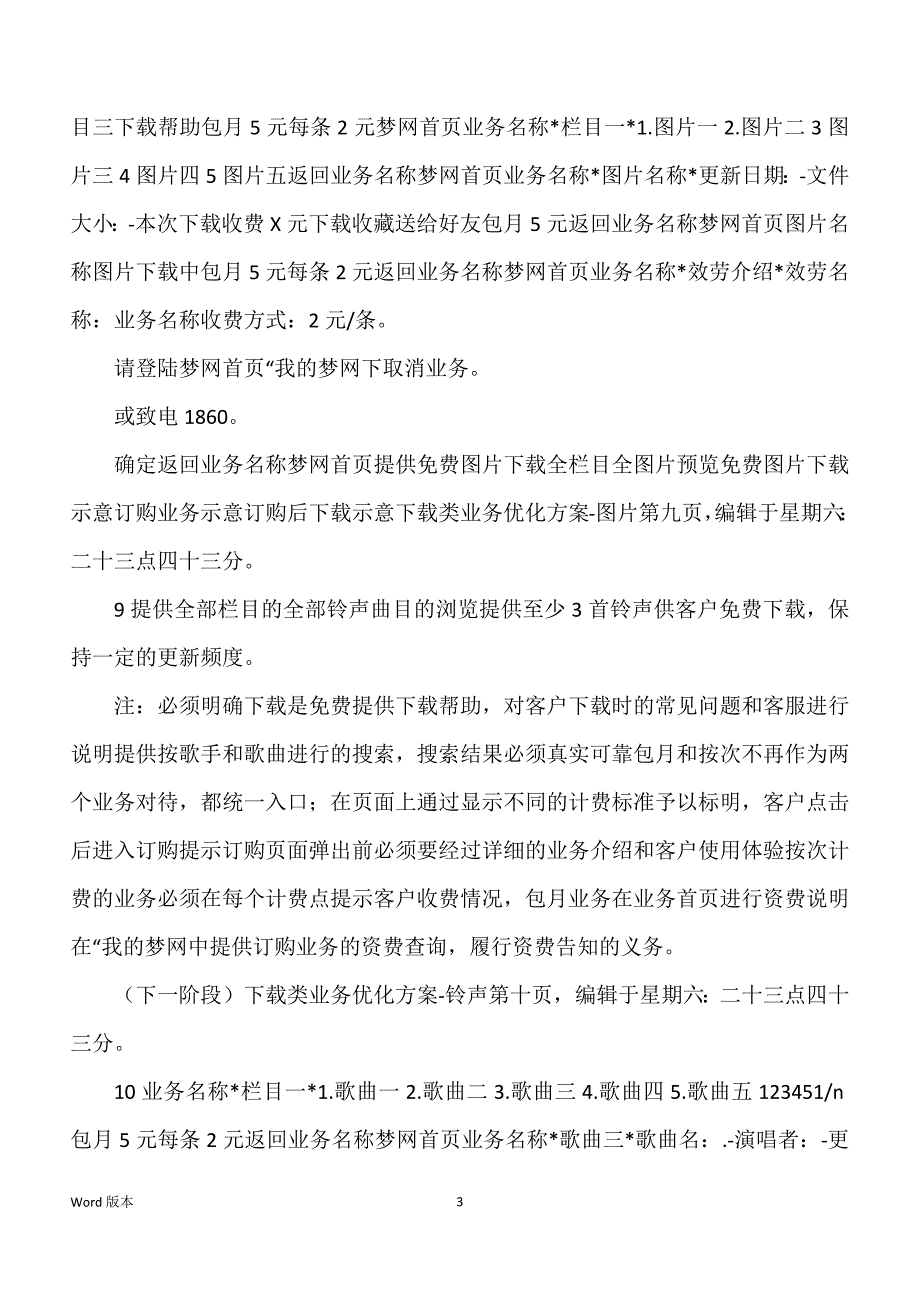 关于手机上网业务流程得优化规划_第3页