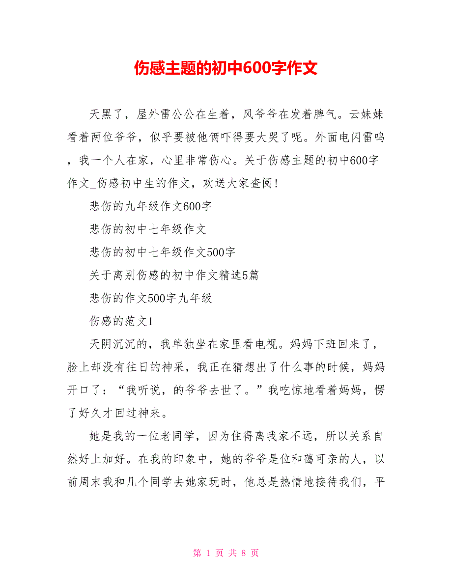 伤感主题的初中600字作文_第1页