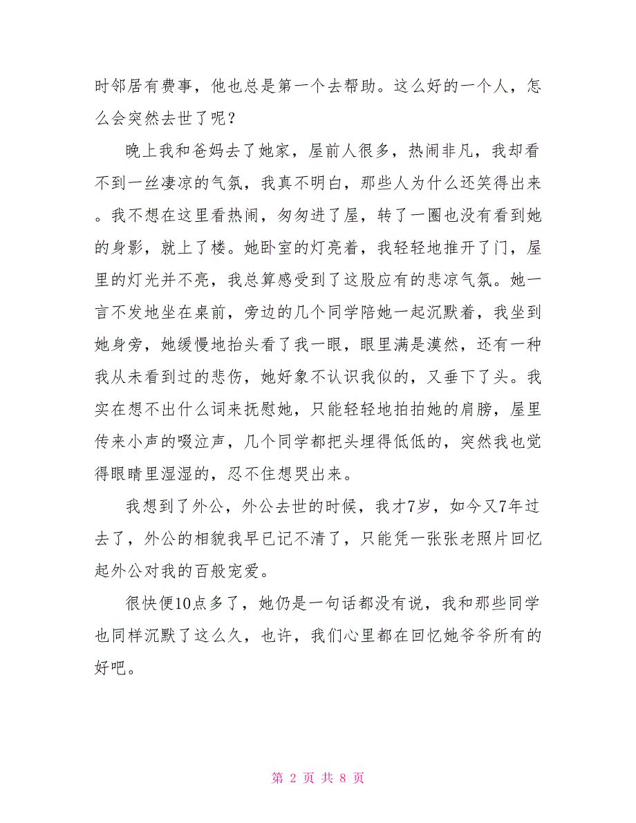 伤感主题的初中600字作文_第2页