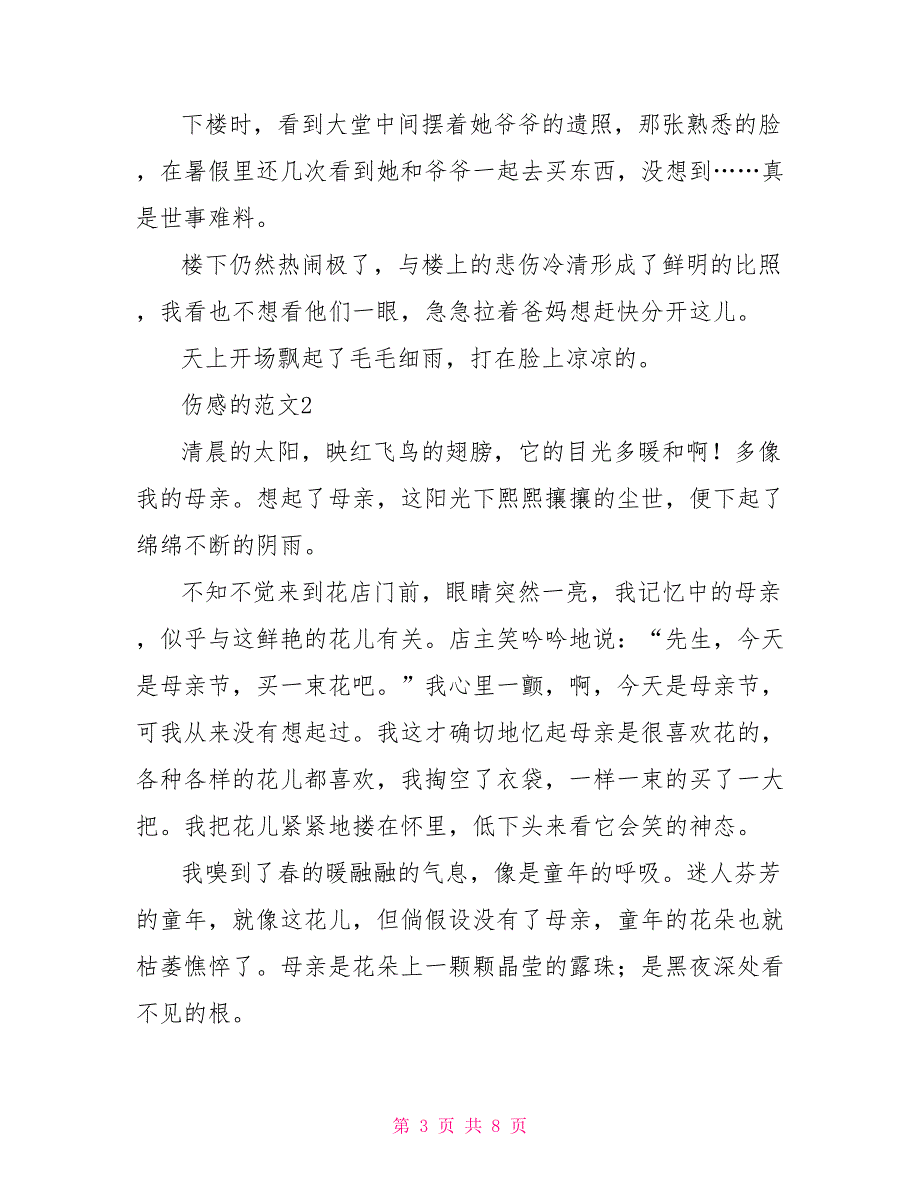 伤感主题的初中600字作文_第3页