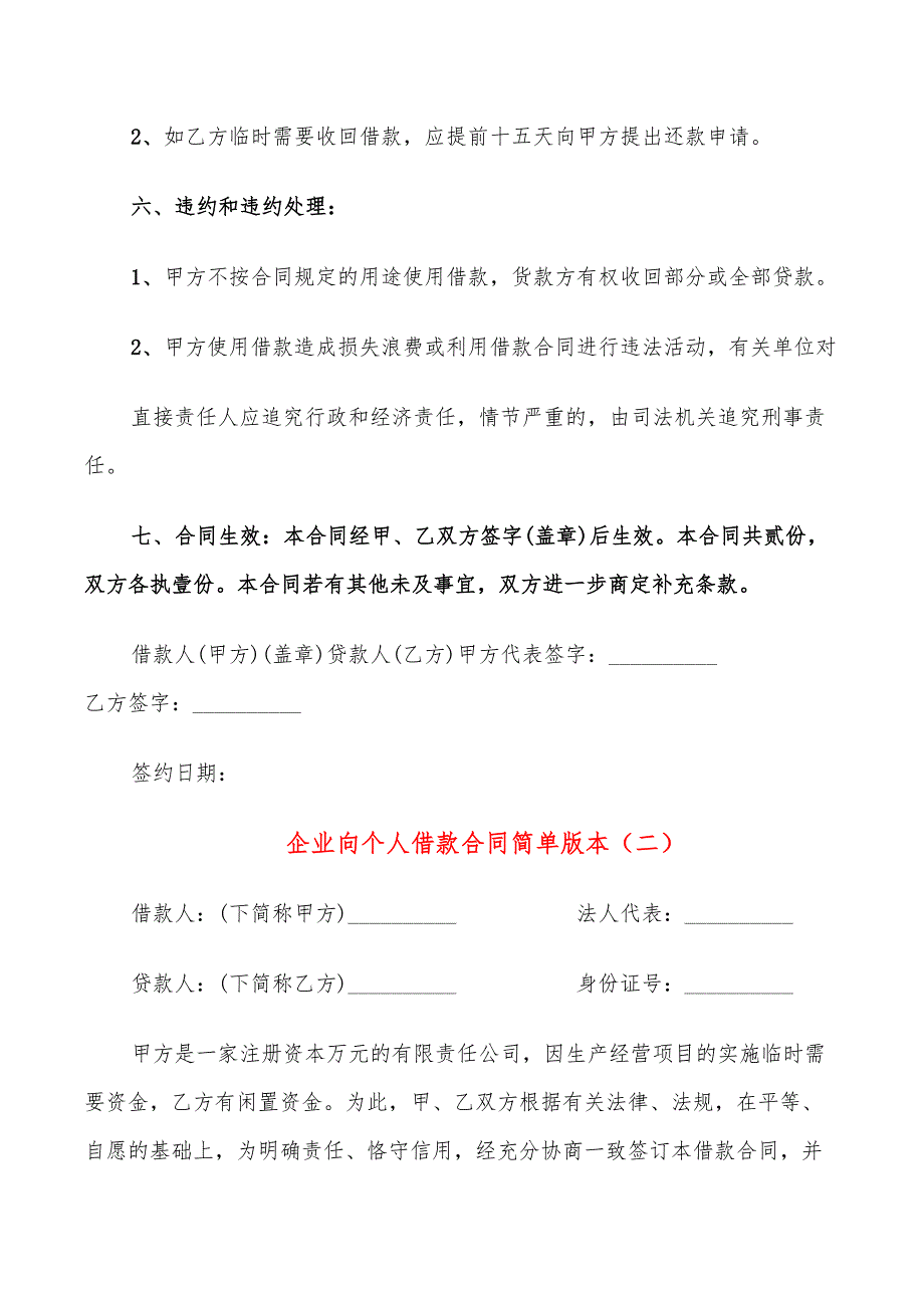 企业向个人借款合同简单版本(9篇)_第2页