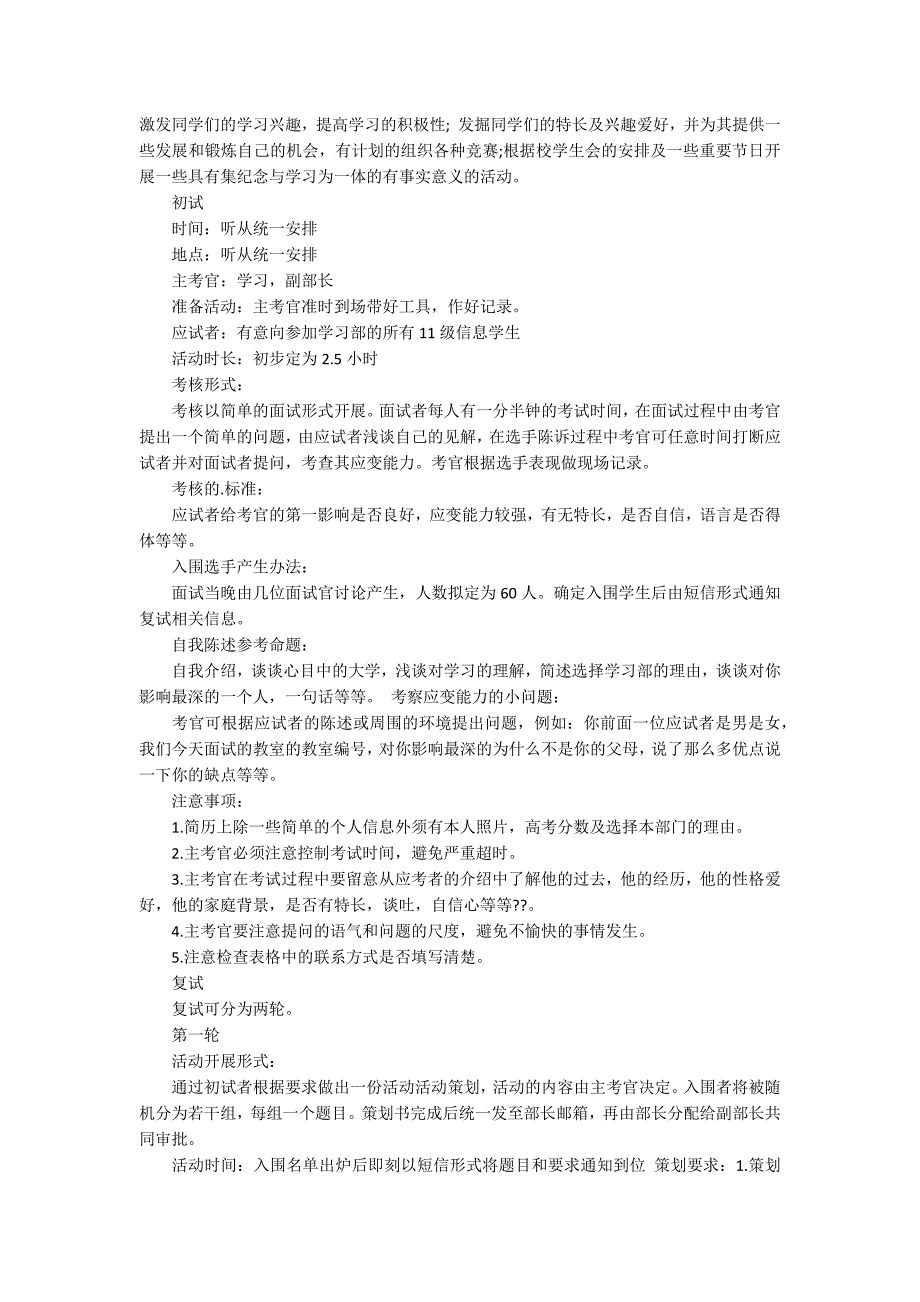 【精品】学生学习计划模板集锦5篇_第3页