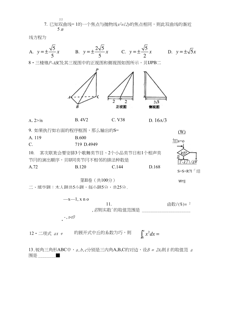 高三数学模拟三_第2页