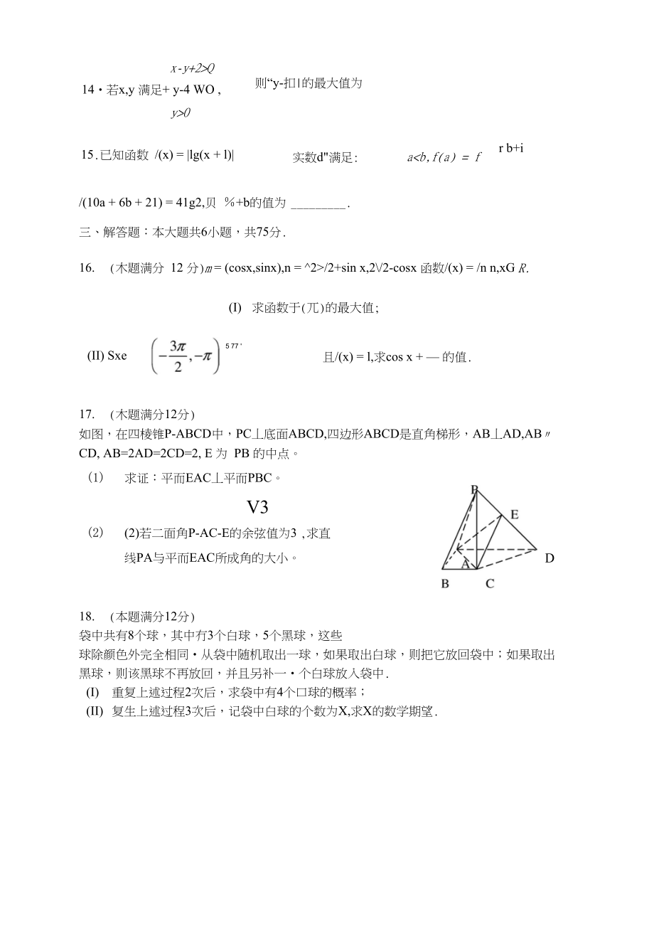 高三数学模拟三_第3页