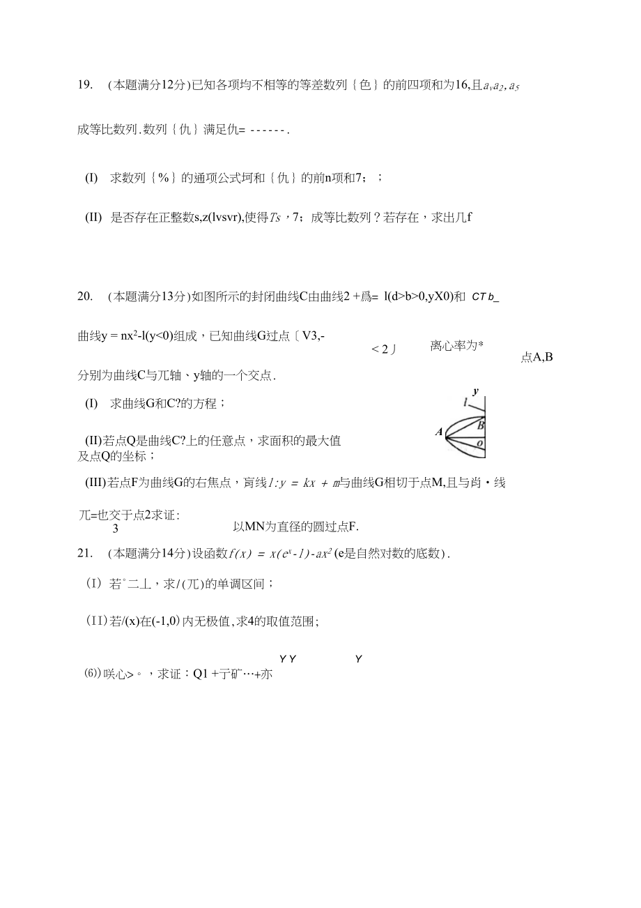 高三数学模拟三_第4页