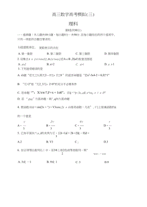 高三数学模拟三