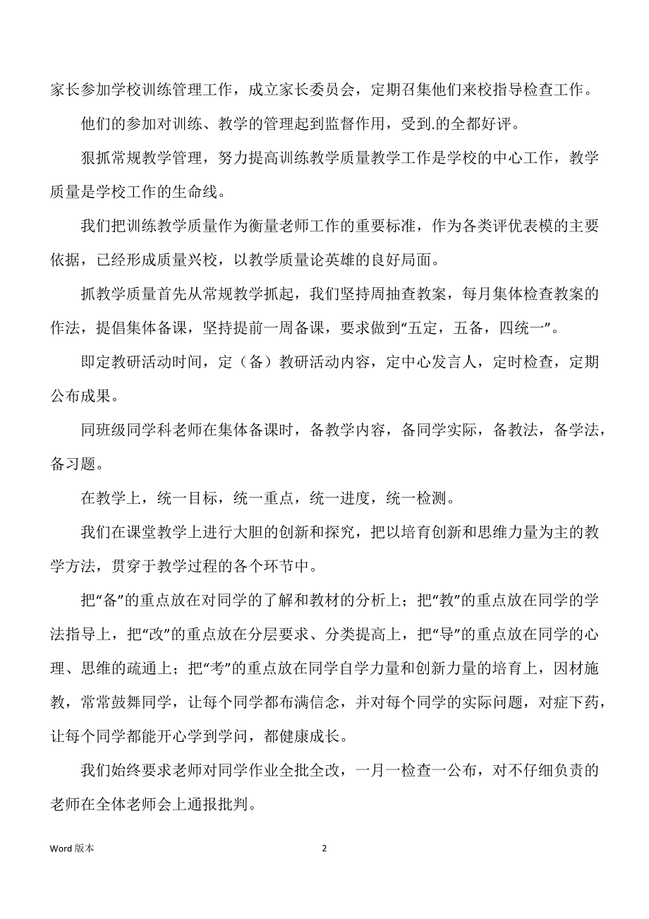 关于学校年度工作回顾3篇_第2页