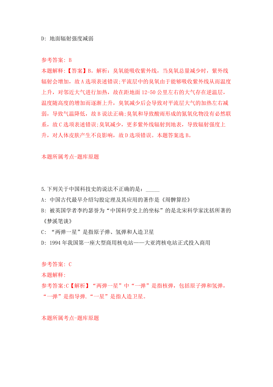 2022年01月广西河池天峨县直属机关第二幼儿园招考聘用政府购买服务岗位人员练习题及答案（第5版）_第3页