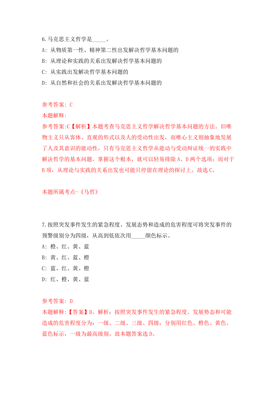 2022年01月广西河池天峨县直属机关第二幼儿园招考聘用政府购买服务岗位人员练习题及答案（第5版）_第4页