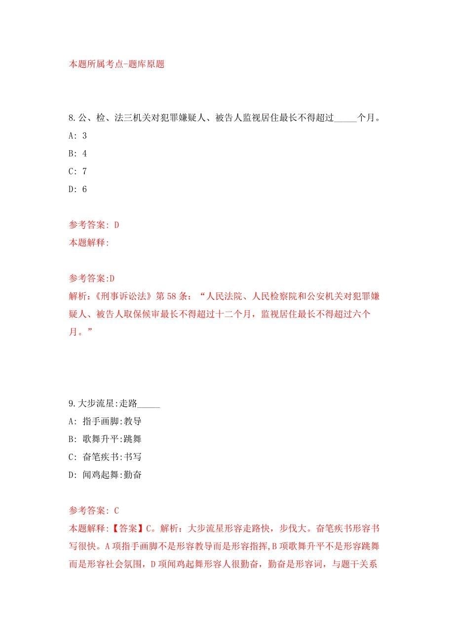 2022年01月广西河池天峨县直属机关第二幼儿园招考聘用政府购买服务岗位人员练习题及答案（第5版）_第5页