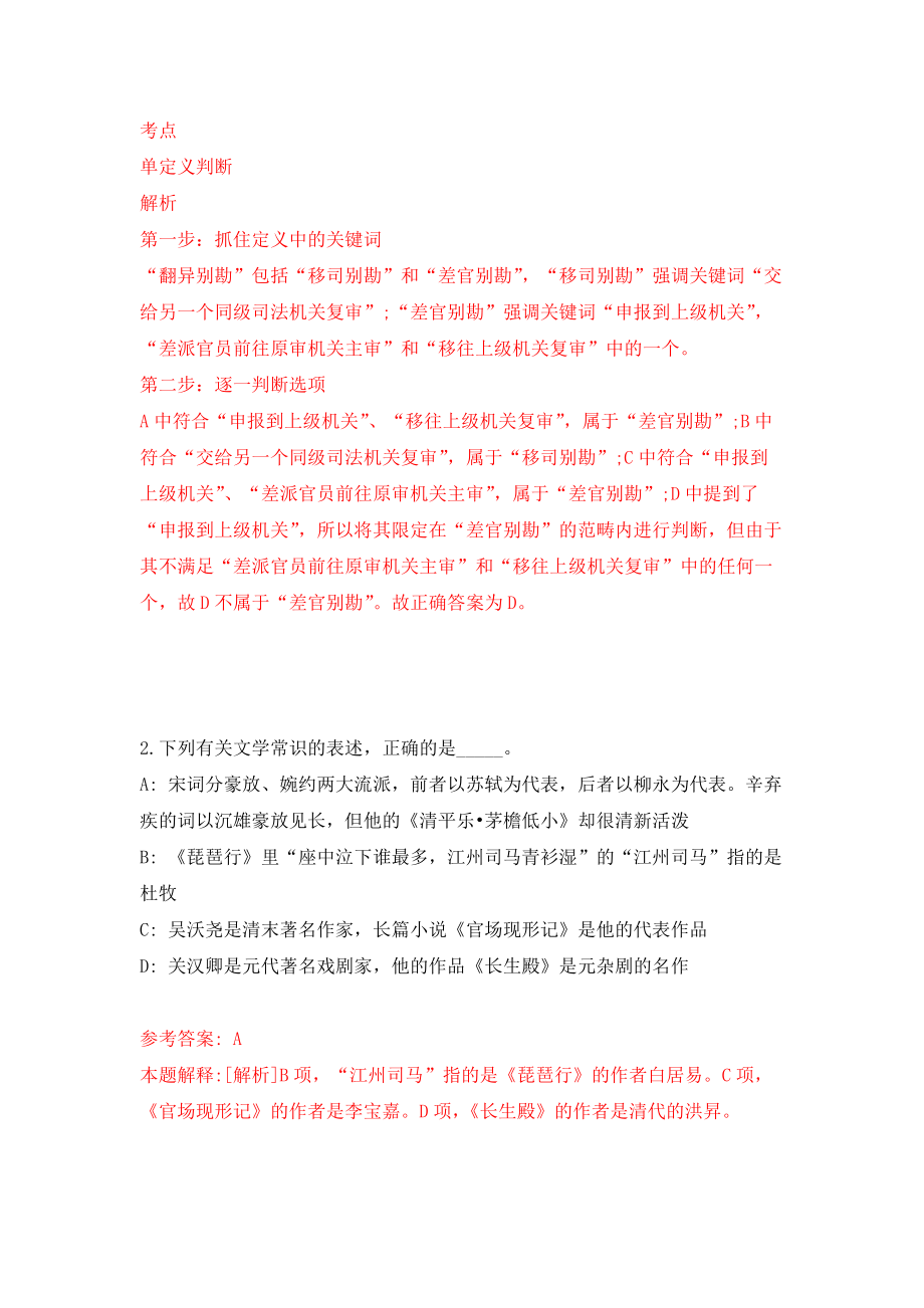 内蒙古赤峰市敖汉旗事业单位公开招聘51人模拟卷练习题及答案7_第2页