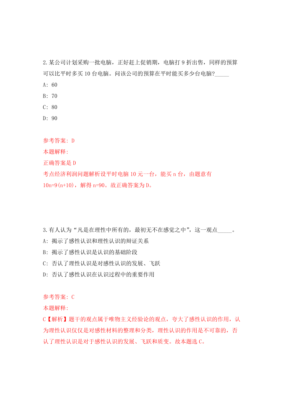 2022湖南省文联所属事业单位公开招聘4人模拟卷练习题及答案5_第2页