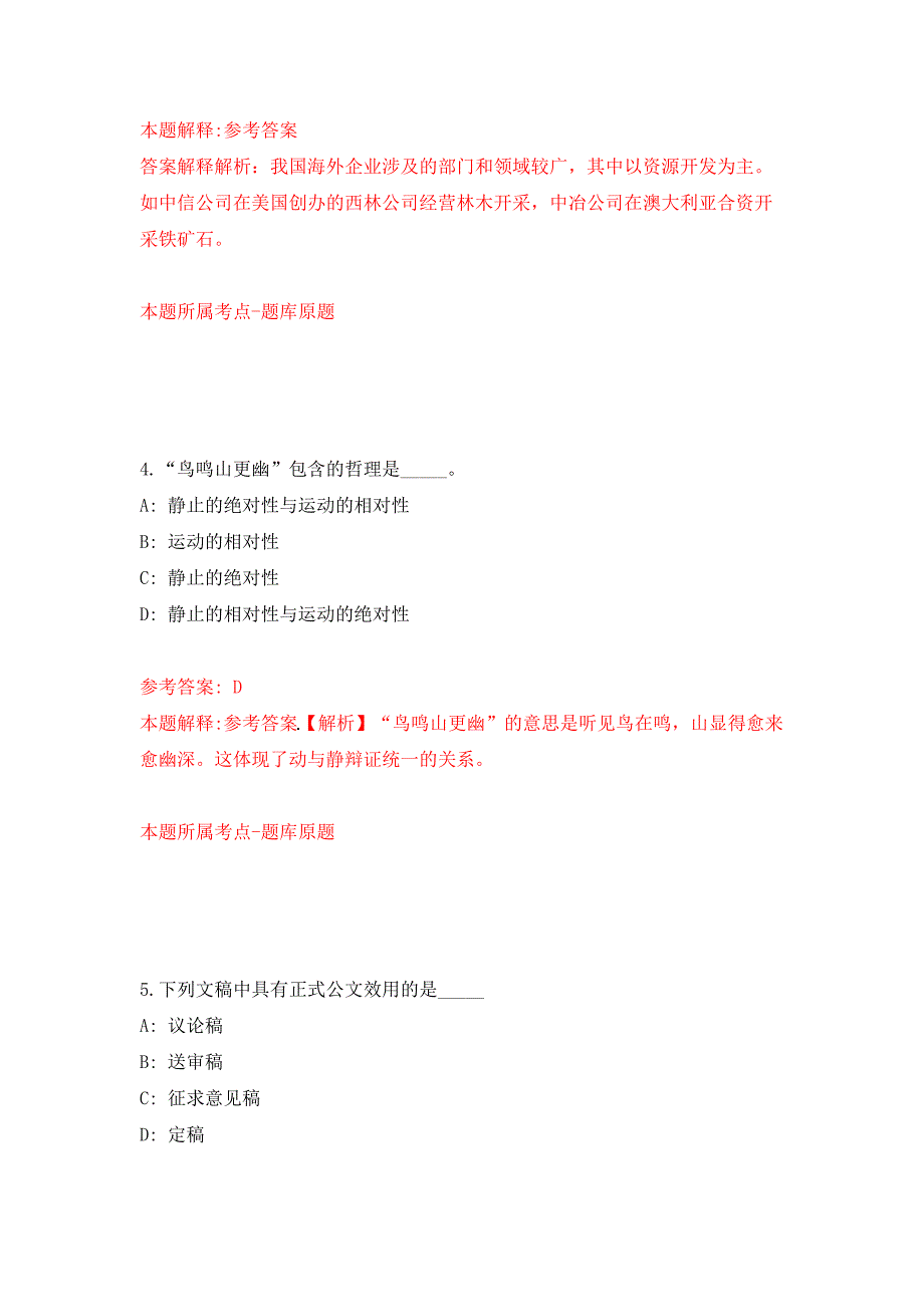 2022年01月2022年四川雅安职业技术学院招考聘用工作人员31人练习题及答案（第4版）_第3页