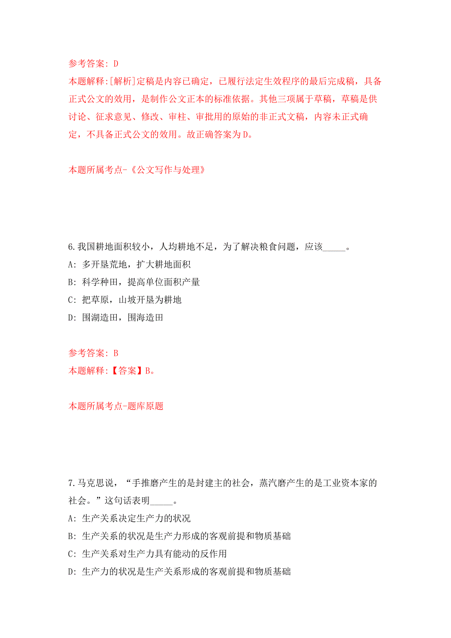 2022年01月2022年四川雅安职业技术学院招考聘用工作人员31人练习题及答案（第4版）_第4页