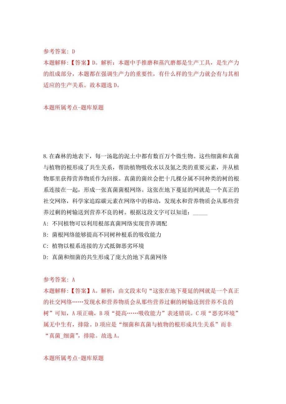 2022年01月2022年四川雅安职业技术学院招考聘用工作人员31人练习题及答案（第4版）_第5页