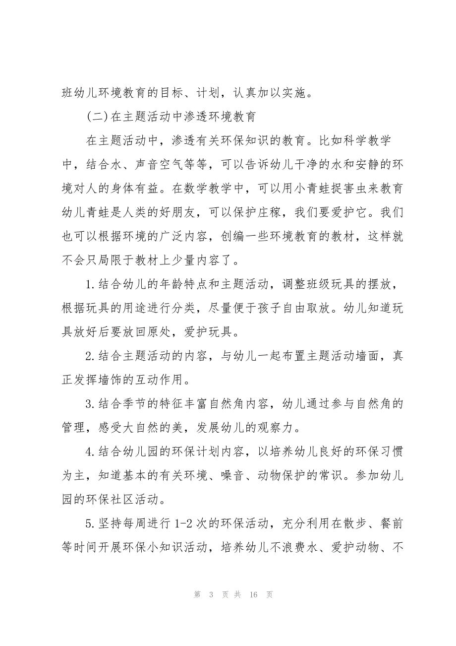 2022年幼儿园环保工作计划5篇_第3页