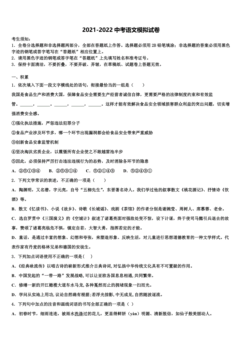 【人教版】安徽省合肥市肥西县2021-2022学年中考语文模拟精编试卷含解析_第1页