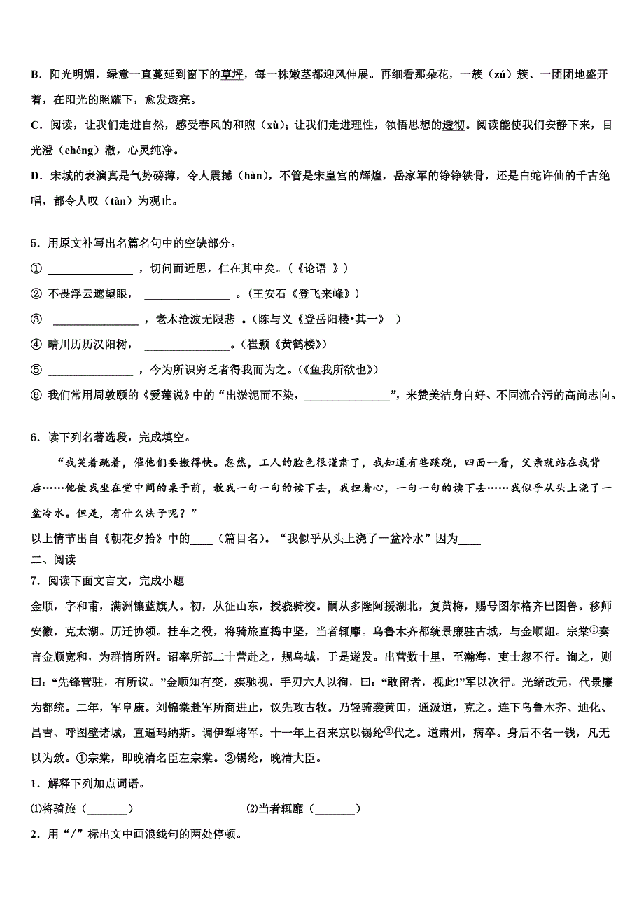 【人教版】安徽省合肥市肥西县2021-2022学年中考语文模拟精编试卷含解析_第2页