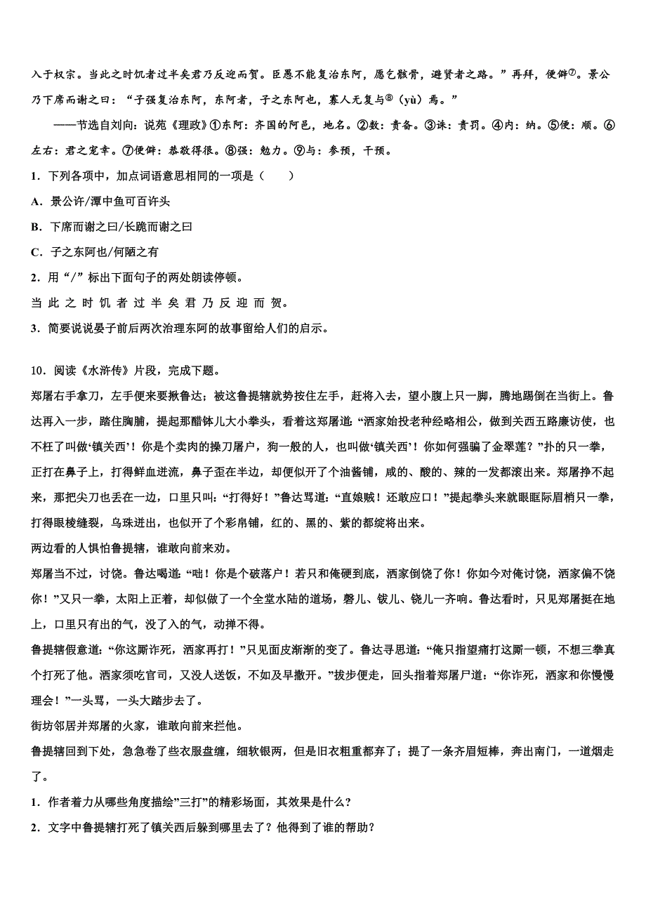 【人教版】安徽省合肥市肥西县2021-2022学年中考语文模拟精编试卷含解析_第4页