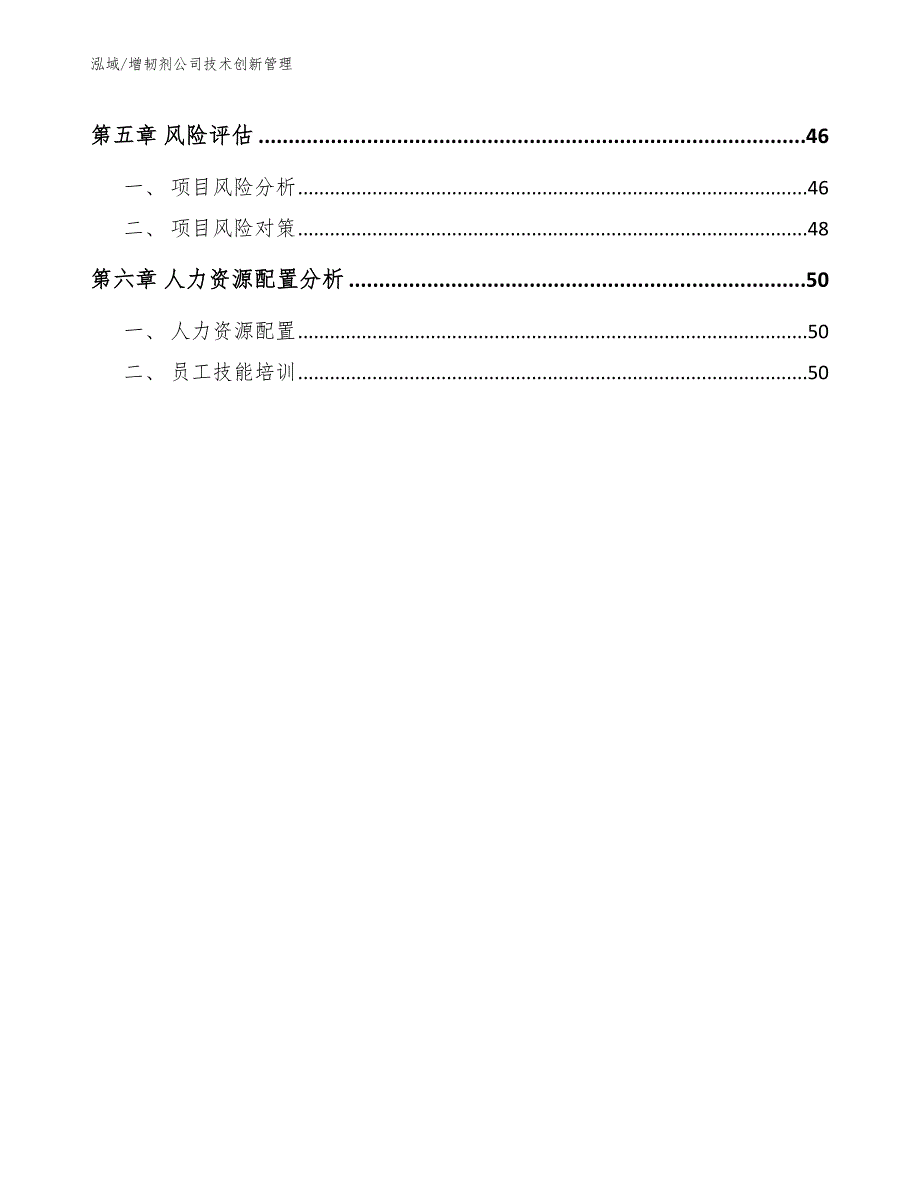 增韧剂公司技术创新管理【参考】_第2页