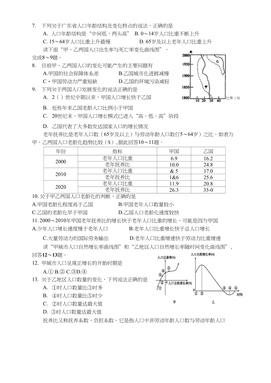 高三地理人口专题训练_第3页