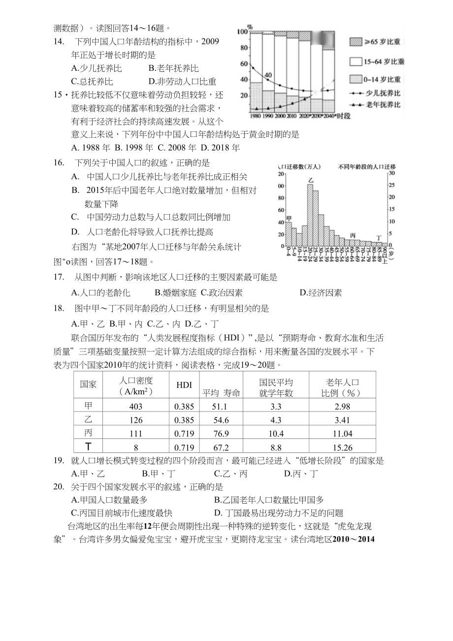 高三地理人口专题训练_第5页