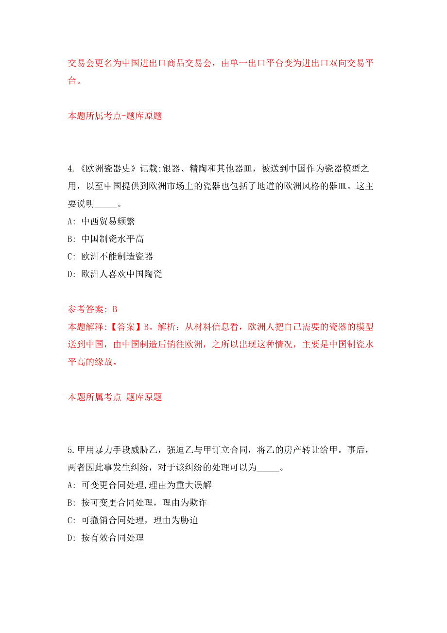 2022年01月中央社会主义学院服务中心招考聘用练习题及答案（第6版）_第3页