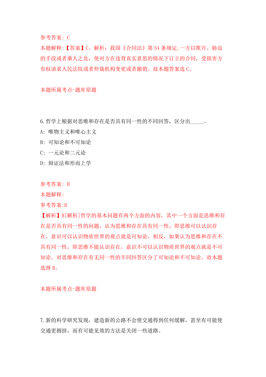 2022年01月中央社会主义学院服务中心招考聘用练习题及答案（第6版）_第4页