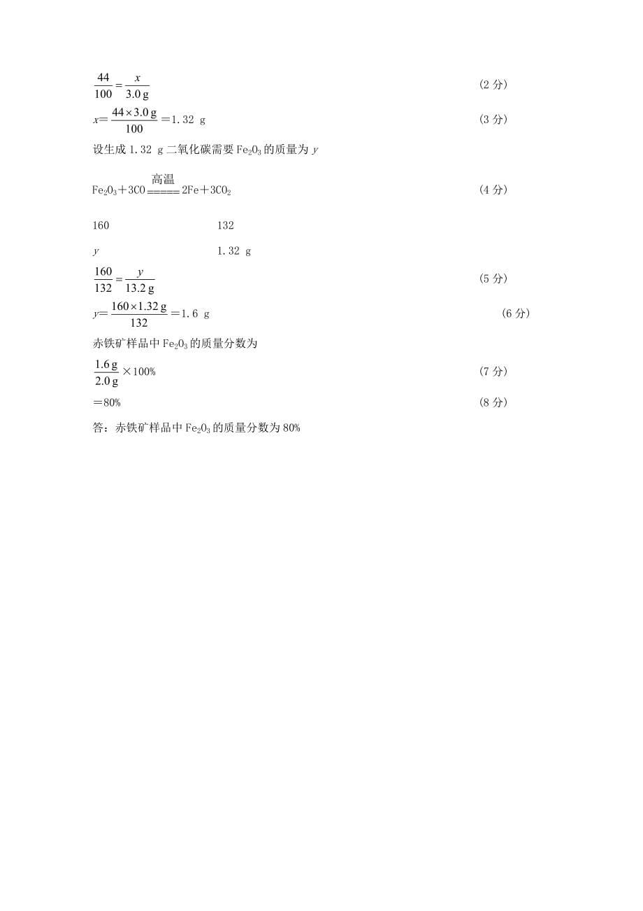 九年级化学金属和金属材料-单元测试及答案_第5页