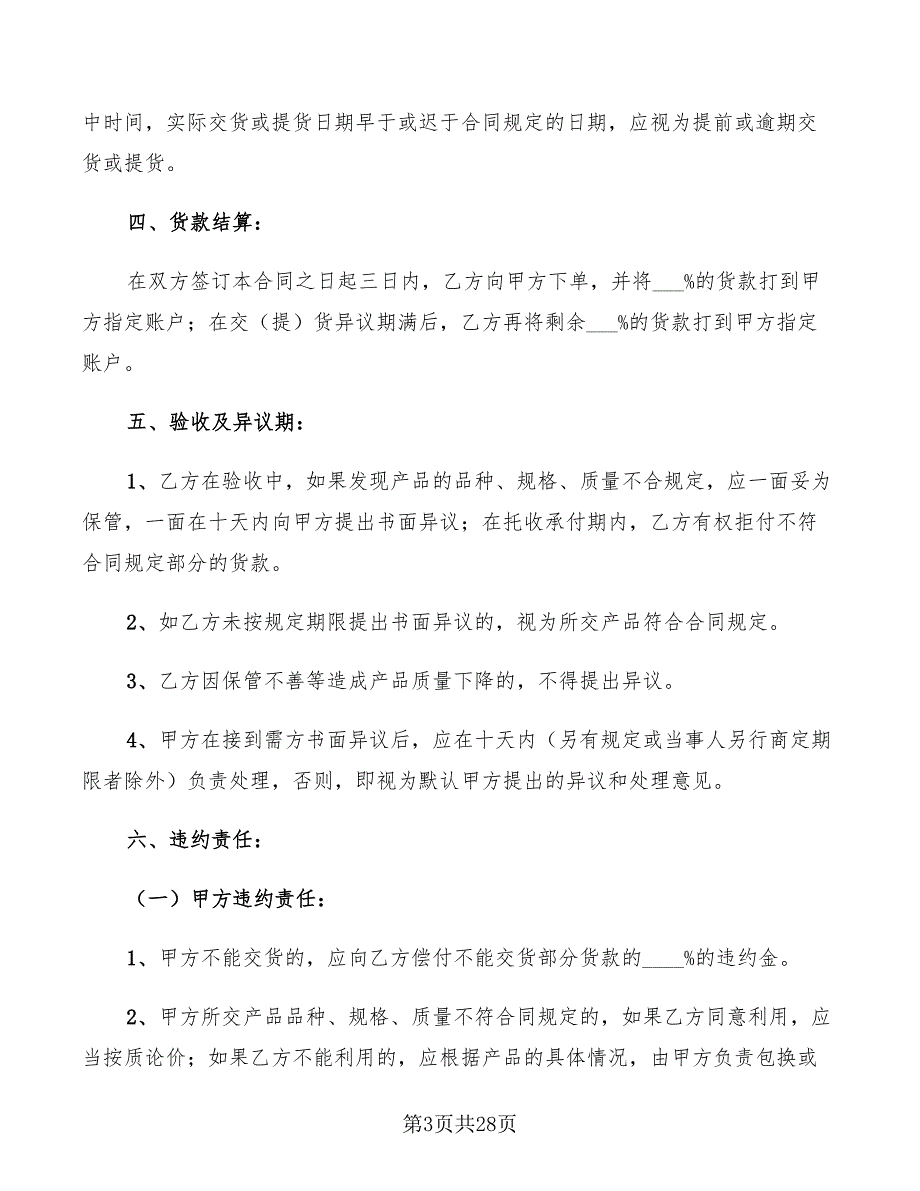 农副产品购销合同模板(5篇)_第3页