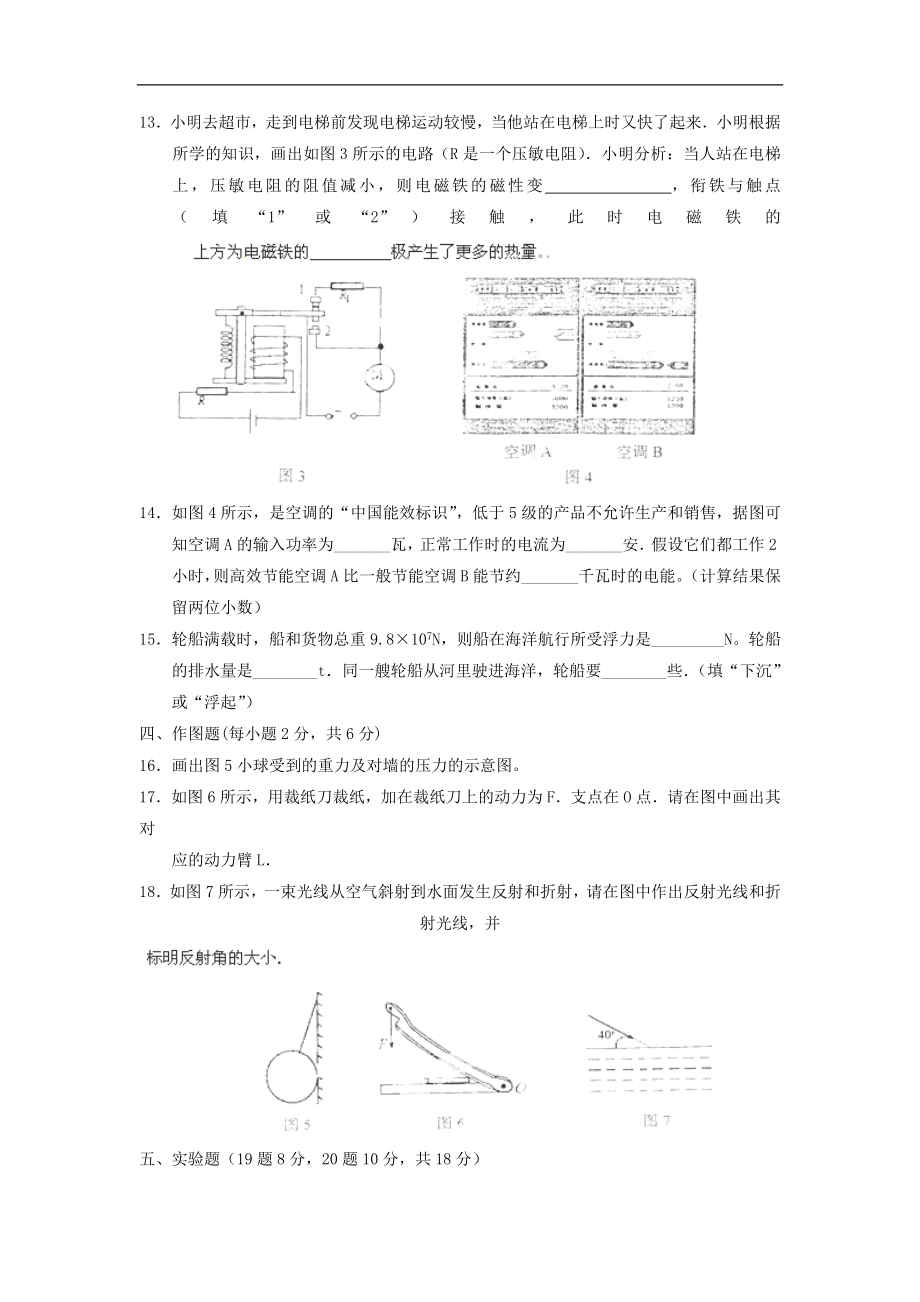 广东省湛江市2013届九年级中考模拟（二）物理试题_第3页