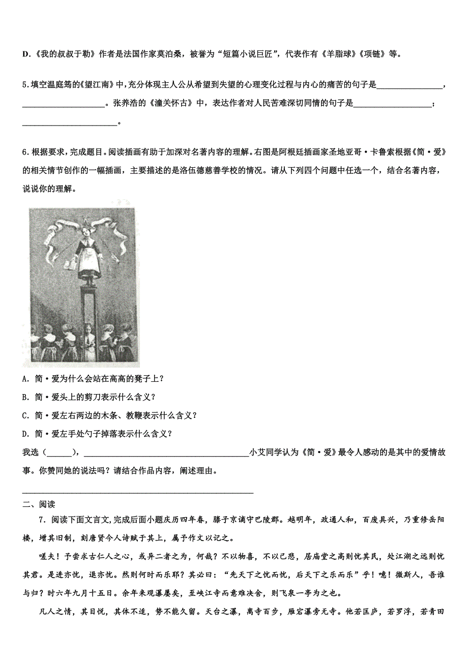 2021-2022学年甘肃省重点中学中考二模语文试题含解析_第2页