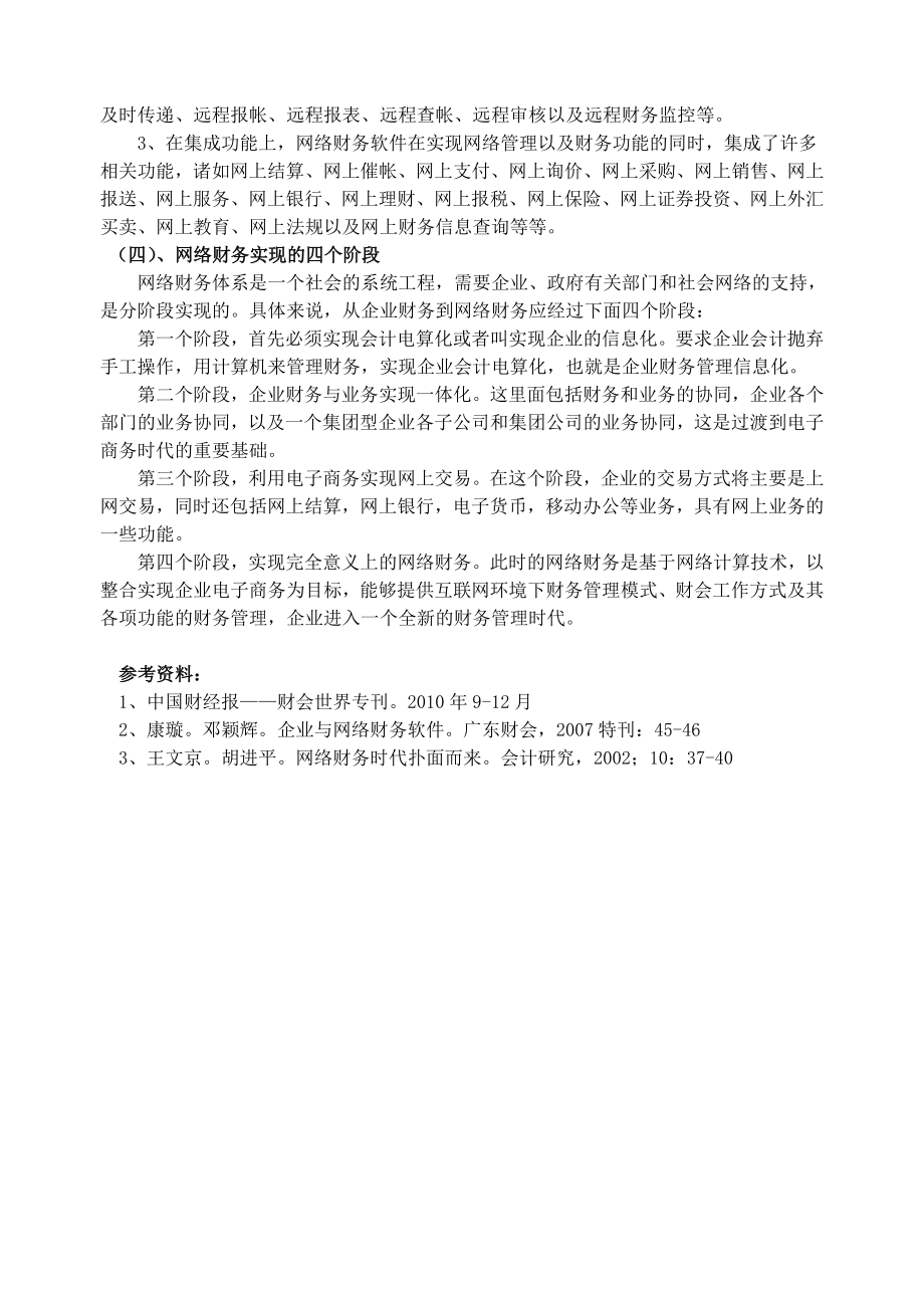 互联网在财务管理上的应用分析_第3页