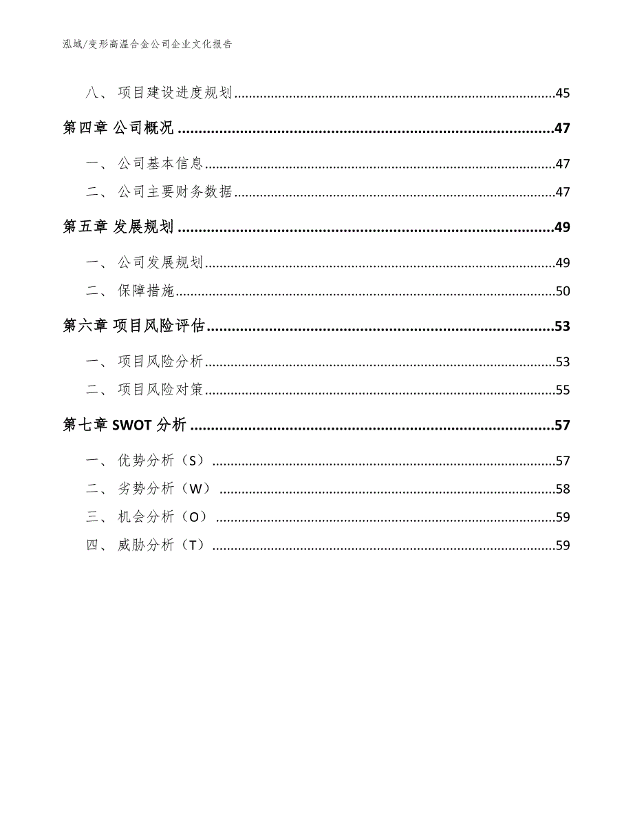 变形高温合金公司企业文化报告_参考_第2页